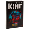 Книга Голлі - Стівен Кінг КСД (9786171507043) - Image 3