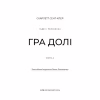 Книга Гадес і Персефона. Книга 2: Гра долі - Скарлетт Сент-Клер BookChef (9786175482407) - Image 4