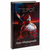 Книга Герої - Джо Аберкромбі КСД (9786171507876) - Image 3