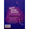 Книга Космічний гурт - Том Флетчер Видавництво Старого Лева (9789664482735) - Image 2