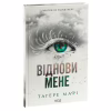 Книга Віднови мене. Книга 4 - Тагере Мафі КСД (9786171508040) - Image 3
