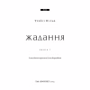 Книга Жага. Книга 3: Жадання - Трейсі Вульф BookChef (9786175482728) - Image 5