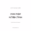 Книга Спілка рудих. Пістрява стрічка - Артур Конан Дойл BookChef (9786175482902) - Image 4