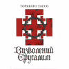 Книга Визволений Єрусалим - Торквато Тассо Астролябія (9786176642930) - Image 3