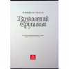 Книга Визволений Єрусалим - Торквато Тассо Астролябія (9786176642930) - Image 6