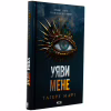 Книга Уяви мене. Книга 6 - Тагере Мафі КСД (9786171512283) - Image 3