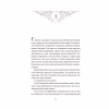 Книга Балада про недовго й нещасливо - Стефані Ґарбер Vivat (9786171707986) - Image 5