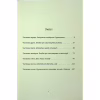 Книга Мистецтво роману - Мілан Кундера Видавництво Старого Лева (9789664483862) - Image 5