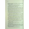 Книга І вся ця спотворена слава. Книга 3 - Тагере Мафі КСД (9786171513044) - Image 8