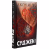 Книга Суджені - Джон Маррс BookChef (9786175483749) - Image 3