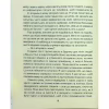 Книга Матуся та сенс життя - Ірвін Ялом КСД (9786171513648) - Image 9