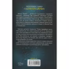 Книга Дім вогнів. Книга 3 - Донато Каррізі КСД (9786171514102) - Image 2