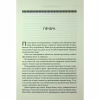 Книга Донька Хаосу. Книга 1 - А. С. Вебб КСД (9786171514140) - Image 7