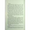 Книга Знайди мене. Новели. Книги 4.5 та 5.5 - Тагере Мафі КСД (9786171513426) - Image 4