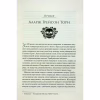 Книга Ковен. Книга 1 - Гарпер Л. Вудз КСД (9786171513532) - Image 7