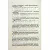 Книга Ковен. Книга 1 - Гарпер Л. Вудз КСД (9786171513532) - Image 8