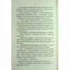 Книга Проблема з миром. Епоха божевілля. Книга 2 - Джо Аберкромбі КСД (9786171513785) - Image 9