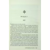 Книга Королівська клітка. Книга 3 - Вікторія Евеярд КСД (9786171514058) - Image 5