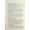 Книга Повір мені. Новела. Книга 6.5 - Тагере Мафі КСД (9786171514393) - Image 4
