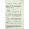 Книга Повір мені. Новела. Книга 6.5 - Тагере Мафі КСД (9786171514393) - Image 7