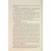 Книга Мудрість юрби. Епоха божевілля. Книга 3 - Джо Аберкромбі КСД (9786171514270) - Image 8
