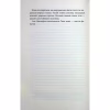 Книга Фанатка. Книга 1 - Тесса Бейлі КСД (9786171514324) - Image 9