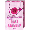 Книга Бездоганний (Чеснат Спрінгс #1) - Елсі Сілвер Vivat (9786171709652) - Image 4