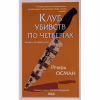 Книга Клуб убивств по четвергах + суперобкладинка - Річард Осман КСД (9786171289321) - Image 2