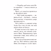 Книга Мопс, який хотів день народження. Книга 11 - Белла Свіфт Видавництво РМ (9786178512927) - Image 9