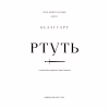 Книга Фейрі й алхімія. Книга 1: Ртуть - Келлі Гарт BookChef (9786175484944) - Image 5
