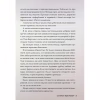 Книга Ферма "Лавлайт". Книга 1 - Б. К. Борісон Видавництво РМ (9786178603021) - Image 6