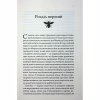 Книга Медова Відьма - Сідні Дж. Шілдс КСД (9786171516250) - Image 6