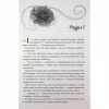 Книга Слабке серце. Книга 2 - Лея Стоун, Джулі Холл КСД (9786171516496) - Image 6