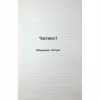 Книга Таємний сховок - Яель ван дер Вуден КСД (9786171516755) - Image 3