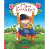 Книга Пан Коцький А-ба-ба-га-ла-ма-га (9786175854013) - Image 6