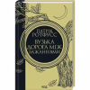 Книга Вузька дорога між бажаннями. Книга 0.6 - Патрік Ротфусс КСД (9786171516441) - Image 3