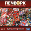 Настільна гра Lord of Boards Печворк. Український фольклор (Patchwork) (укр.) (LOB2412UA) - Image 4