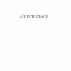 Книга Сильмариліон - Джон Р. Р. Толкін Астролябія (9786176642404) - Image 6