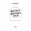 Книга Портрет Доріана Ґрея - Оскар Вайлд BookChef (9786175481370) - Image 4
