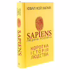 Книга Sapiens: Людина розумна. Коротка історія людства - Ювал Ной Харарі BookChef (9786175482681) - Image 3
