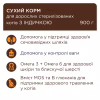 Сухий корм для кішок Club 4 Paws Преміум для стерилізованих з індичкою 900 г (4820269144910) - Image 3