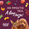 Ласощі для котів Delickcious ягня з додаванням коричневого рису та цукіні 4х15 г (4820269145368) - Image 9