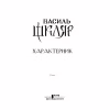 Книга Характерник - Василь Шкляр КСД (9786171268418) - Image 3
