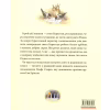 Книга Різдво у лісі - Ульф Старк Видавництво Старого Лева (9786176796084) - Image 2