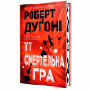 Книга Її смертельна гра - Роберт Дуґоні Видавництво РМ (9786178373573) - Image 4