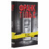 Книга Пазл - Франк Тільє Фабула (9786175224571) - Image 3