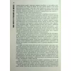 Книга Чому зебри не страждають на виразку - Роберт Сапольскі Фабула (9786175223574) - Image 8