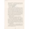 Книга Ґарґантіс. Легенди Морського Аду. Книга 2 - Томас Тейлор Видавництво Старого Лева (9786176799351) - Image 8