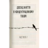 Книга Людина в пошуках справжнього сенсу. Психолог у концтаборі - Вiктор Франкл КСД (9786171285835) - Image 4