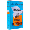 Книга Можливо, вам варто з кимось поговорити. Відверті нотатки психотерапевта - Лорі Ґоттліб BookChef (9786175483312) - Image 3